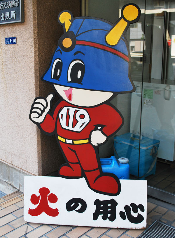 Kyuta-sign Kyuta Japanese fireman sign